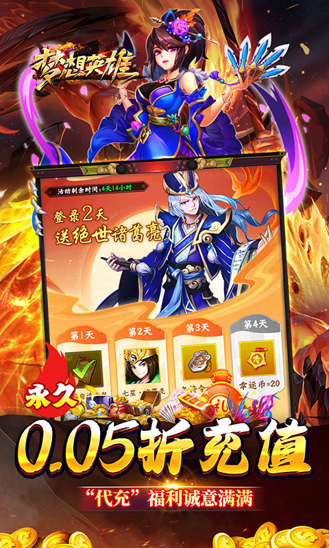 梦想英雄（0.05折福利送充）游戏截图