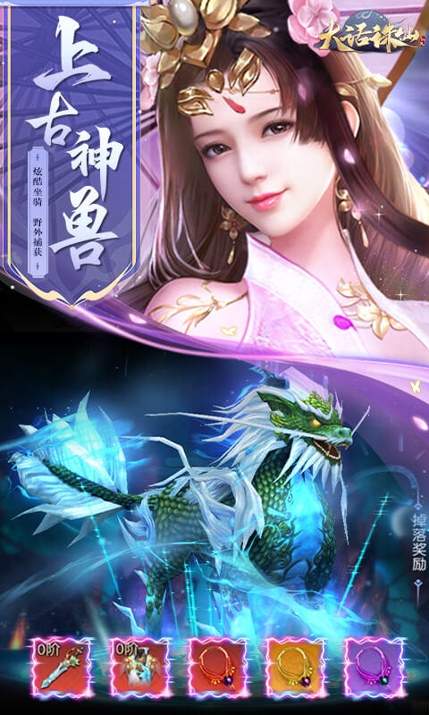 大话诛仙（0.1折）游戏截图