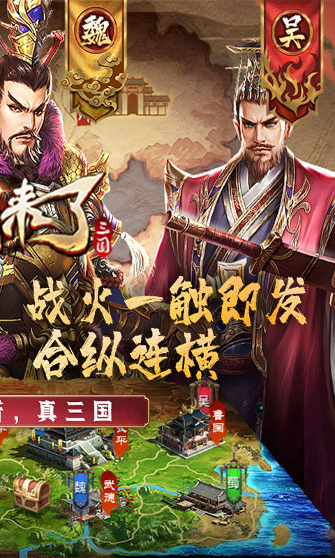 国战来了（三国风云0.1折）游戏截图