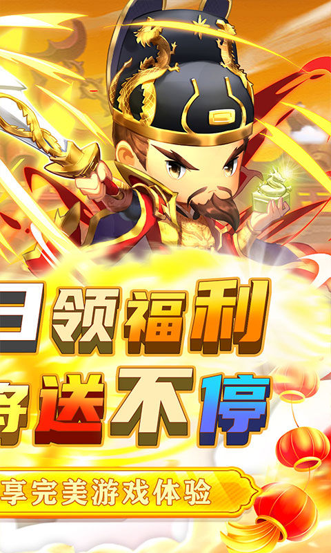 碉堡三国（0.05折送元宝神将）游戏截图