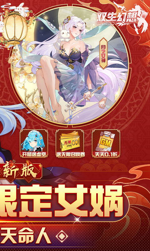 双生幻想（蛇年新春版）游戏截图