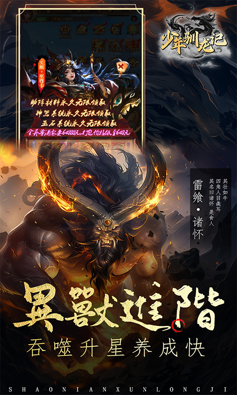 少年驯龙记（0.05折异兽降临）游戏截图