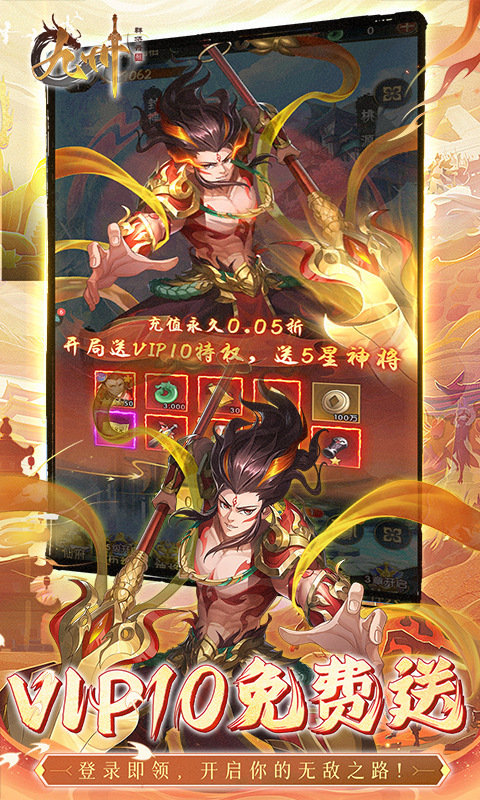 九州群将录（0.05折）游戏截图