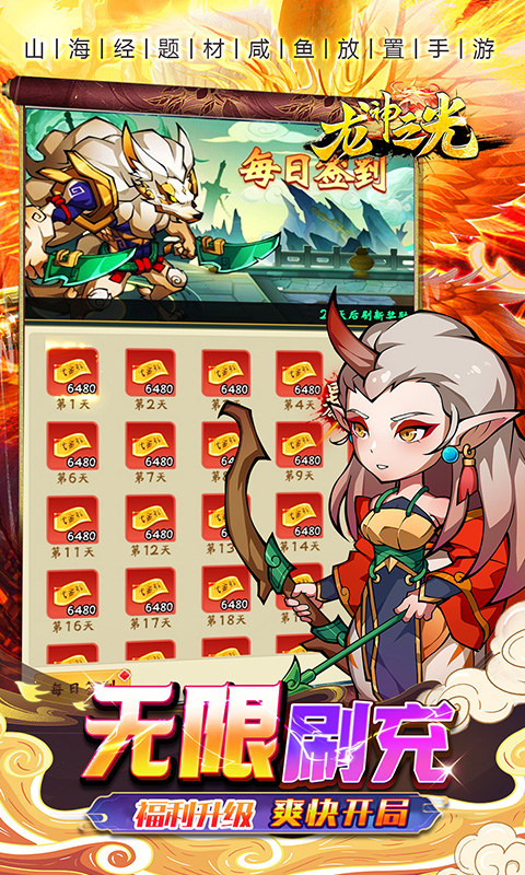 龙神之光（0.05折代金免单版）游戏截图