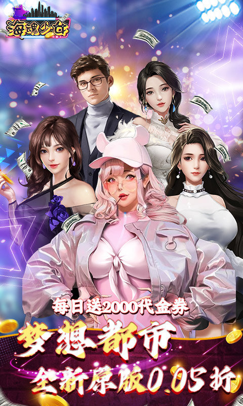 海魂少女（0.05折免费版）游戏截图