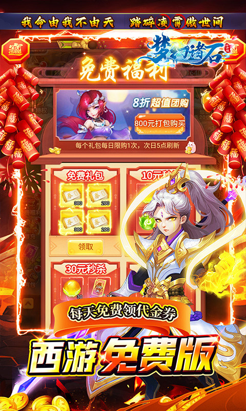 梦幻诸石官方版（0.05折免费版）游戏截图