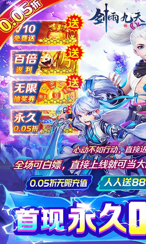 剑雨九天（0.05折）游戏截图