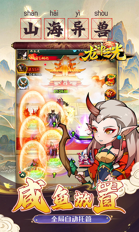 龙神之光（0.1折咸鱼送充版）游戏截图
