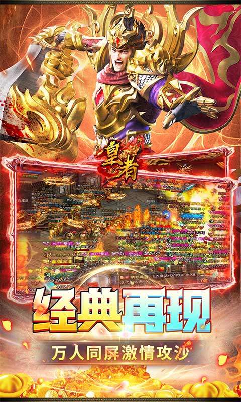 皇者（0.1折）游戏截图