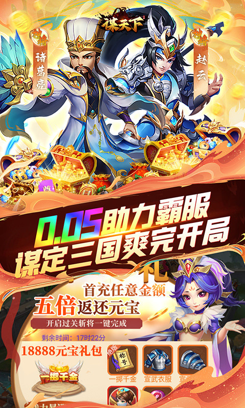 谋天下（0.05折GM高返）游戏截图