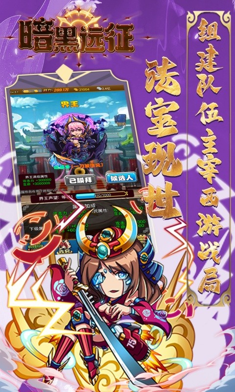 暗黑远征（0.1折屠魔西游）游戏截图