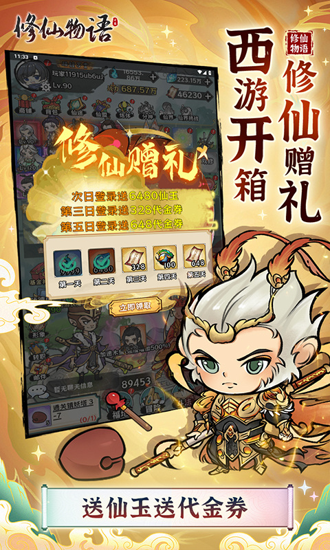 修仙物语（0.05折）游戏截图