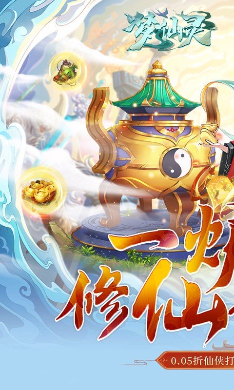 梦仙灵（0.05折）游戏截图