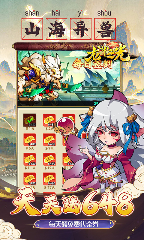 龙神之光（0.1折咸鱼送充版）游戏截图
