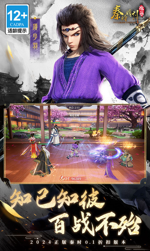 秦时明月：沧海（0.1折）游戏截图