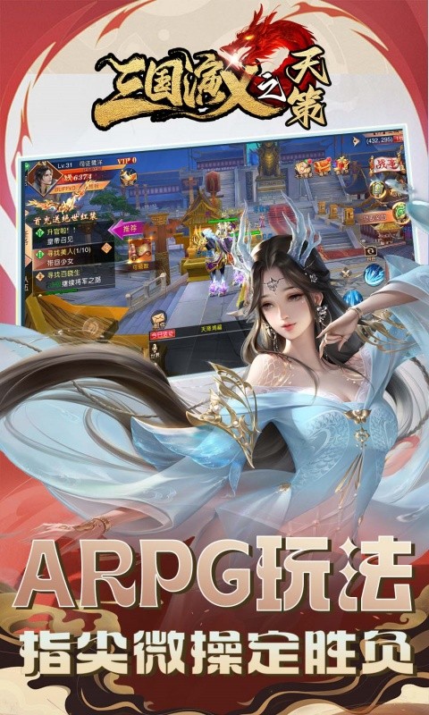 三国演义之天策（0.1折烽火九州）游戏截图
