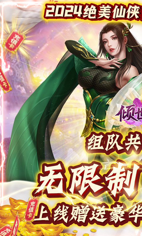 倾世奇缘（0.1折白蛇传）游戏截图