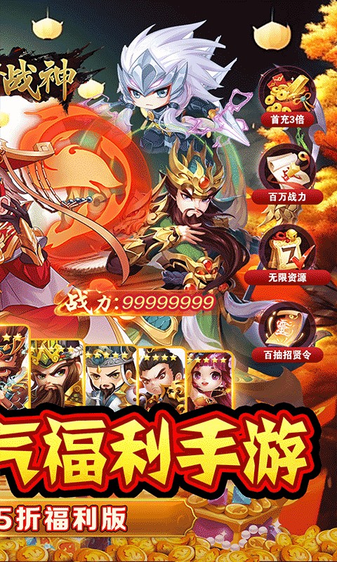 王者战神（0.05折三国神将）游戏截图