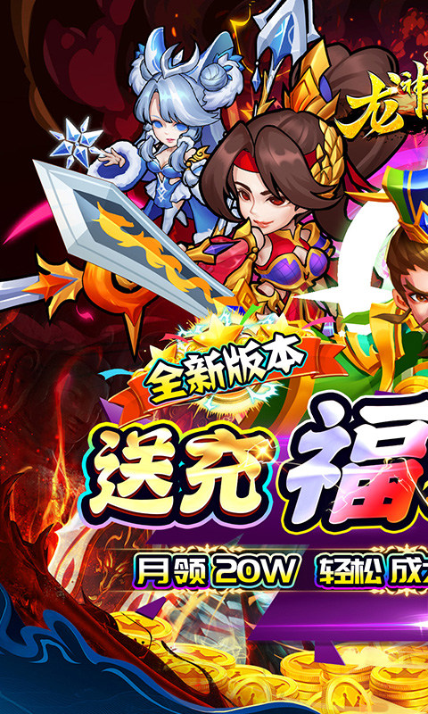 龙神之光（0.05折送充福利版）游戏截图