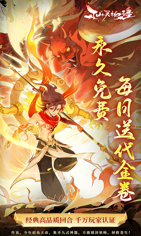 仙灵物语（极速版）游戏截图