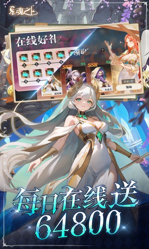 星魂之上（0.05折免费充值）游戏截图