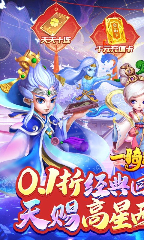 一骑当千2（0.1折领超强英雄黄帝）游戏截图