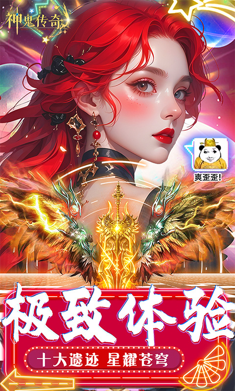 神鬼传奇（0.1折魔幻探险）游戏截图
