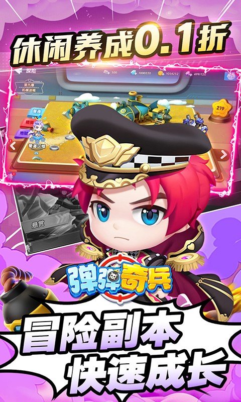 弹弹奇兵（0.1折）