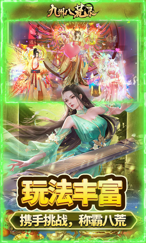 九州八荒录（0.1折称霸九州）游戏截图