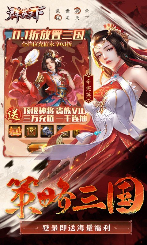 群英天下（0.1折）