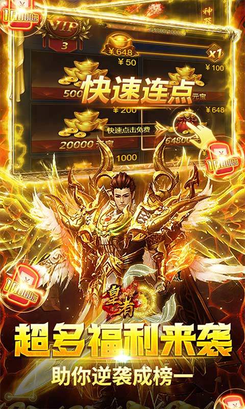 皇者（0.1折GM毕业版）游戏截图