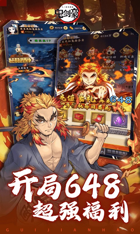 鬼剑豪（鬼灭0.1折）游戏截图
