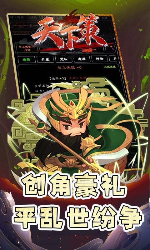 天下策（0.1折少年三国）