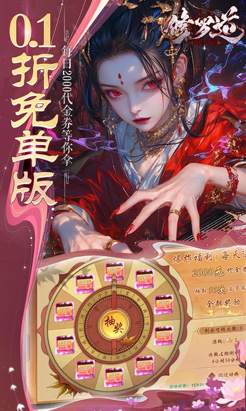 修罗道Online（0.1折）游戏截图
