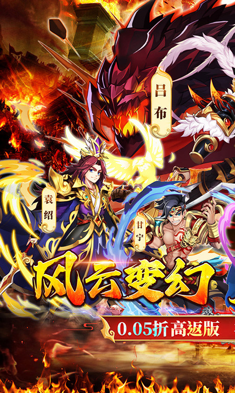 梦想英雄（三国0.05折高返版）游戏截图