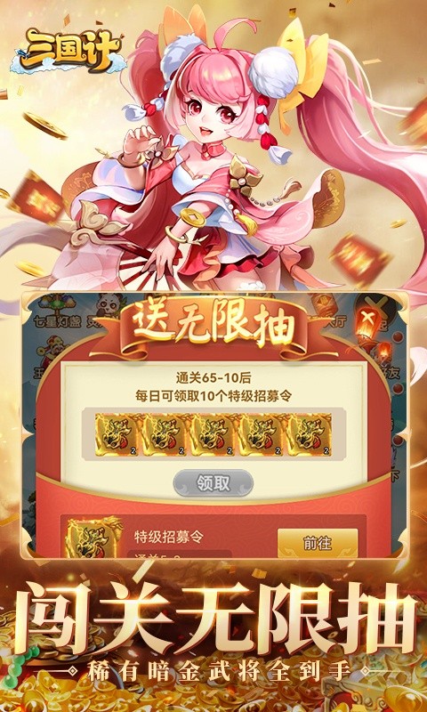 三国计（三国0.05折）游戏截图