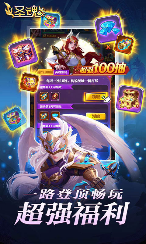 圣魂（0.1折）游戏截图