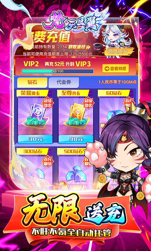 梵天巨翼（0.1折免费版）游戏截图