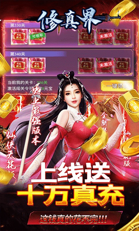 修真界（至尊霸服0.05折）