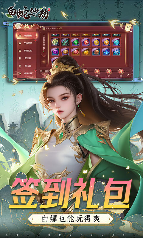 白蛇仙劫（0.05折VIP全免）游戏截图