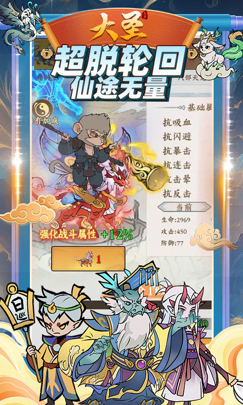 大圣（0.1折）游戏截图