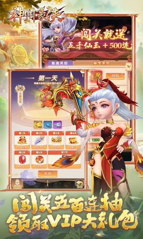 神州豪侠（0.05折千元代金福利版）