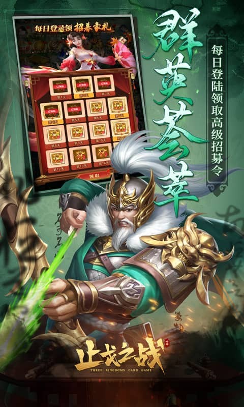 止戈之战（送无限自选）游戏截图