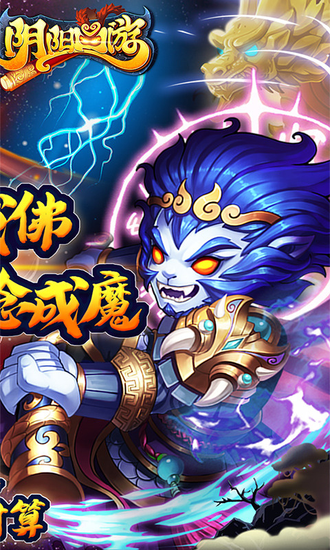 阴阳西游（0.05折送满破魔悟空）游戏截图
