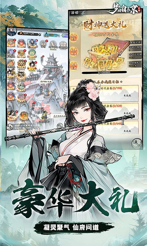 梦回白玉京（0.1折送百万代券）游戏截图