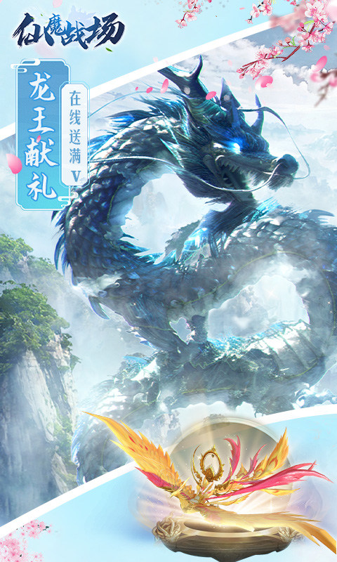仙魔战场（0.1折送荣耀套装）游戏截图