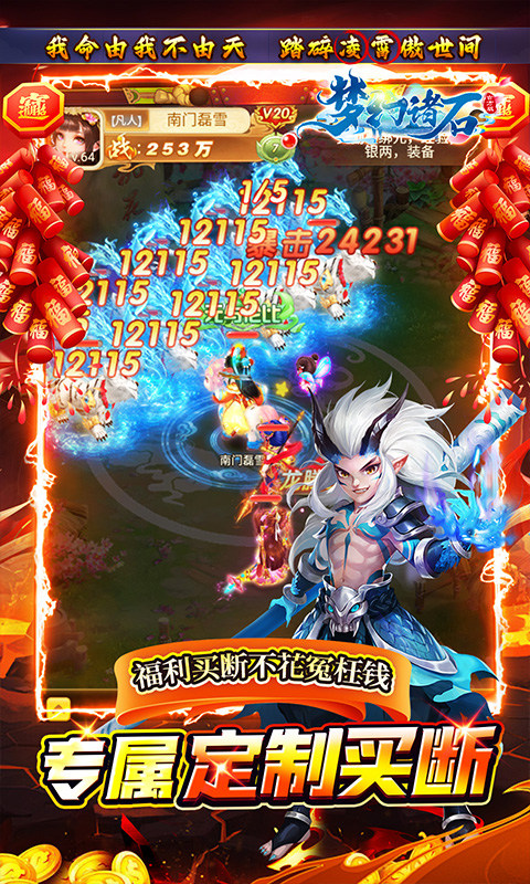 梦幻诸石官方版（0.05折免费版）游戏截图