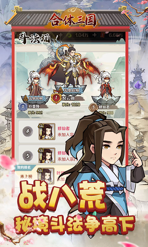 合体三国（0.05折）游戏截图