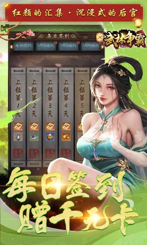 武林争霸（0.1折模拟当官）游戏截图