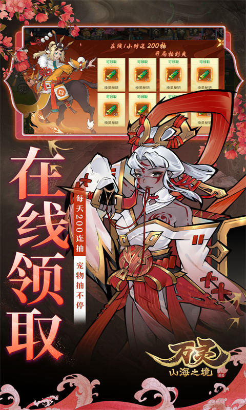 万灵山海之境（0.05折每天648福利版）游戏截图